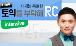[다락원] 내게는 특별한 new 토익을 부탁해 - RC : Intensive