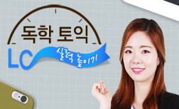 [다락원] 독학 TOEIC(토익) - LC : 실력 높이기