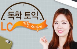 [다락원] 독학 TOEIC(토익) - 기초 세우기