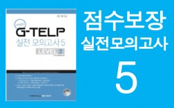 [정원마감] 점수보장 실전 모의고사 5