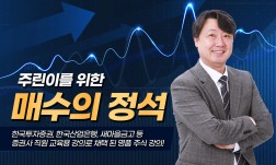 주린이를 위한 매수의 정석