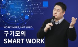 원격 근무의 시작, 스마트워크