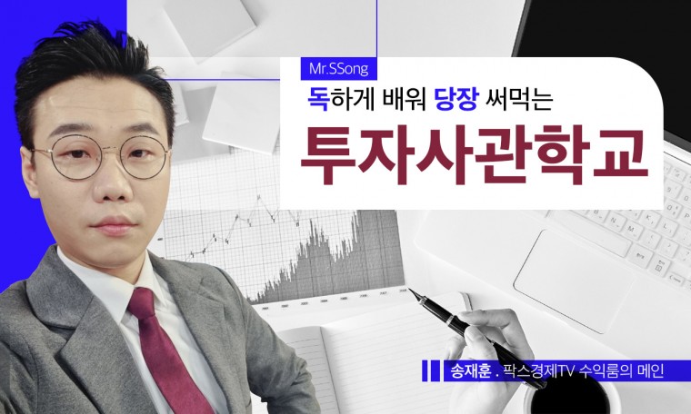 독하게 배워 당장 써먹는 투자사관학교