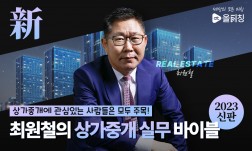 [NEW] 상가중개바이블